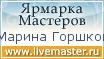 Ярмарка Мастеров - ручная работа, handmade