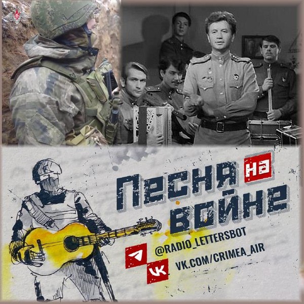 Радио Крым | Песня на войне