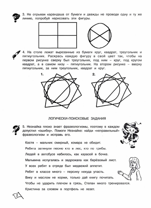 Нарисуйте предметы которые напоминают тебе эти рисунки 3 класс холодова